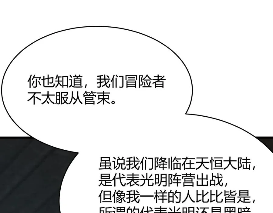第19话 对抗光明阵营！81