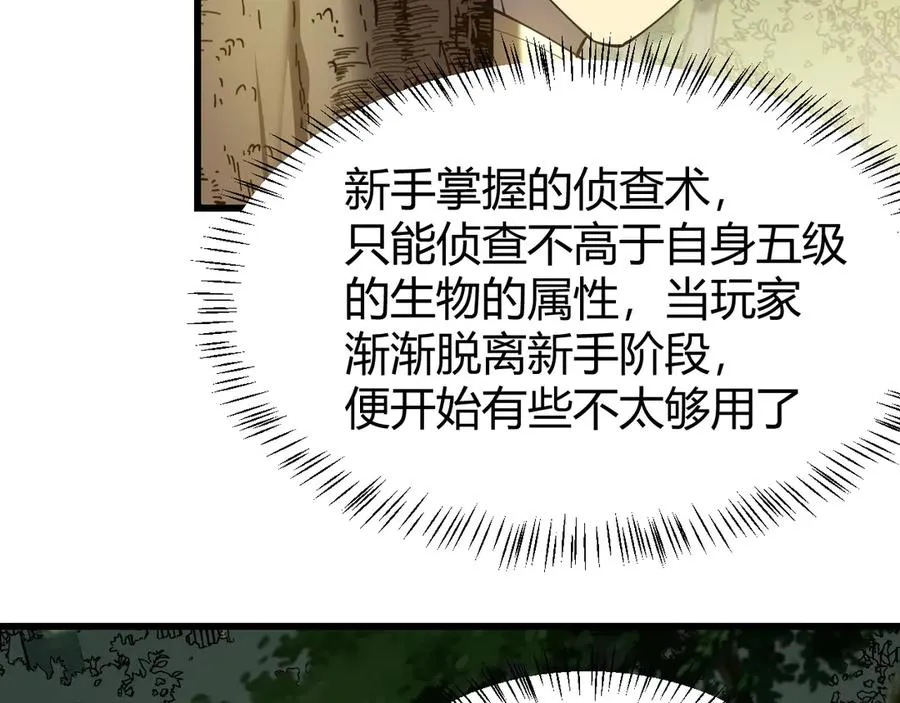 第20话 加入黑暗阵营有奖励？74