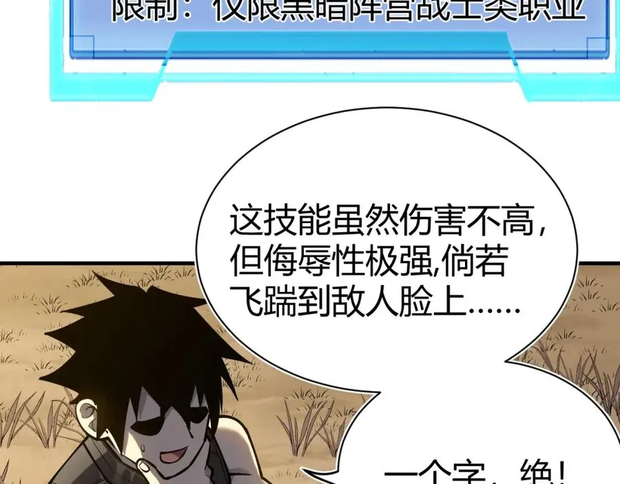 第5话 S级神技！伤害性不高，侮辱性极强？45
