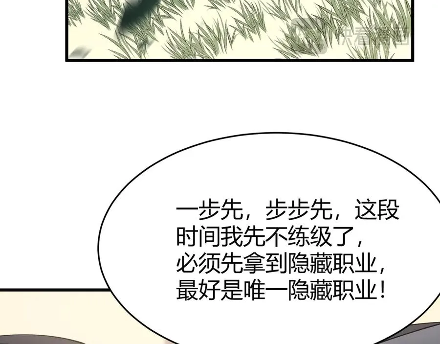 第14话 天赋“霸道”所向披靡！101