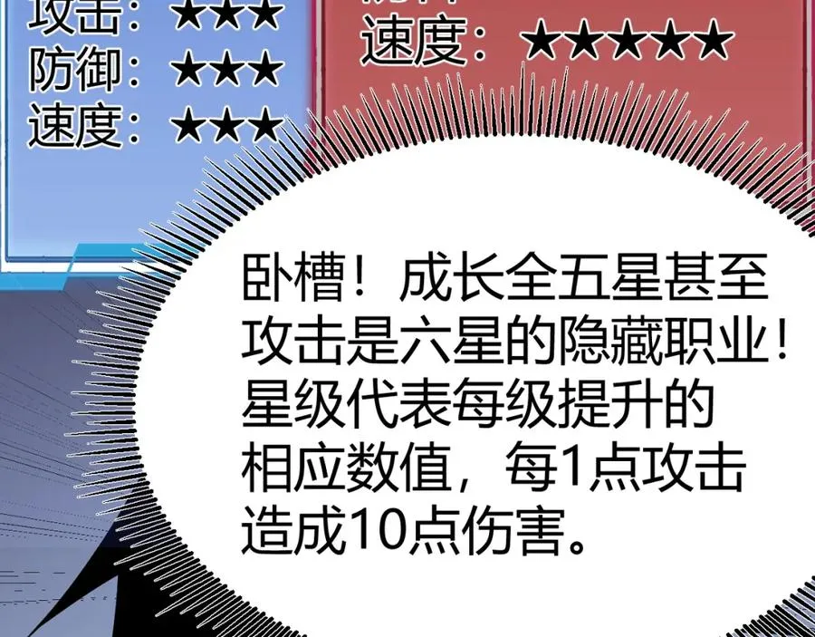 第3话 我转职成隐藏黑暗剑士75