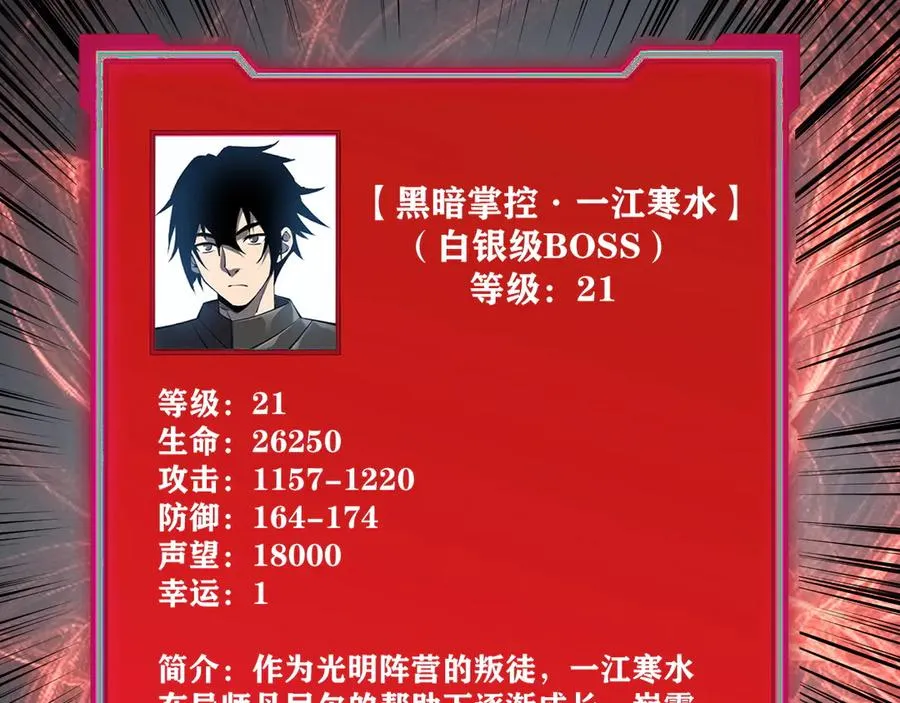 第15话 武器进阶！我成白银BOSS？！69