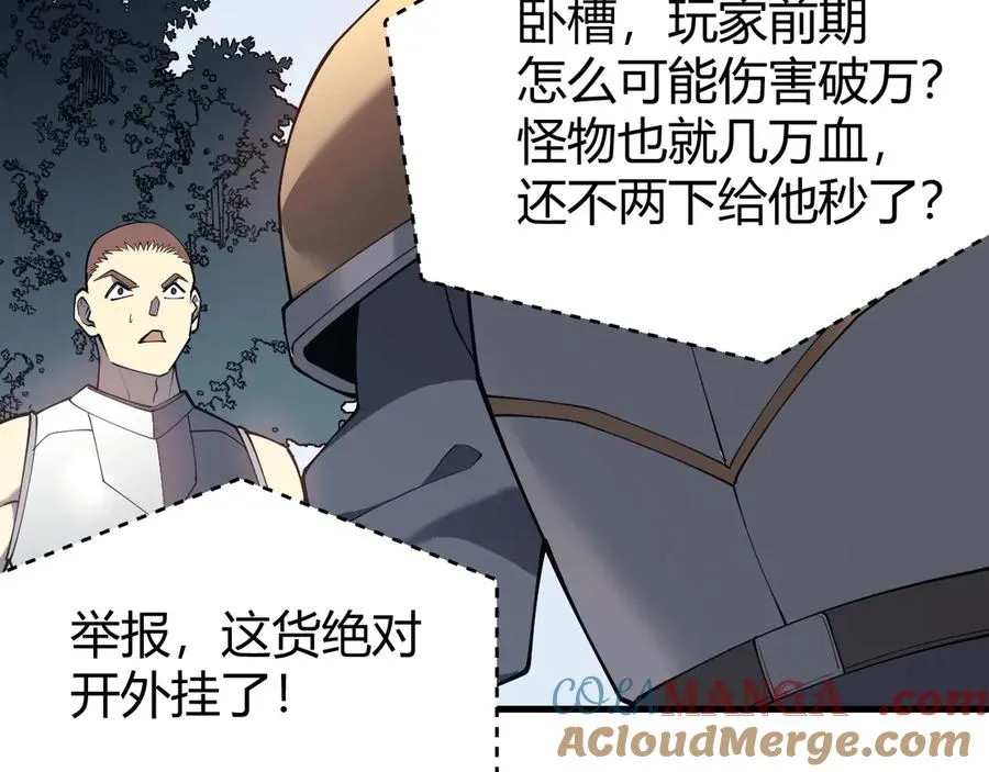 第16话 猎杀玩家！76