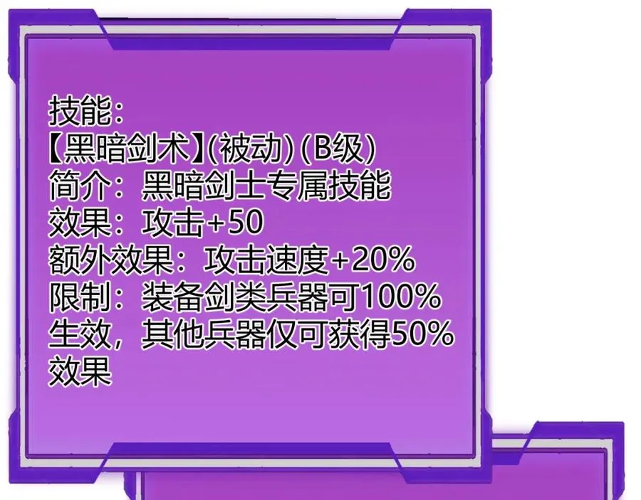 第3话 我转职成隐藏黑暗剑士125