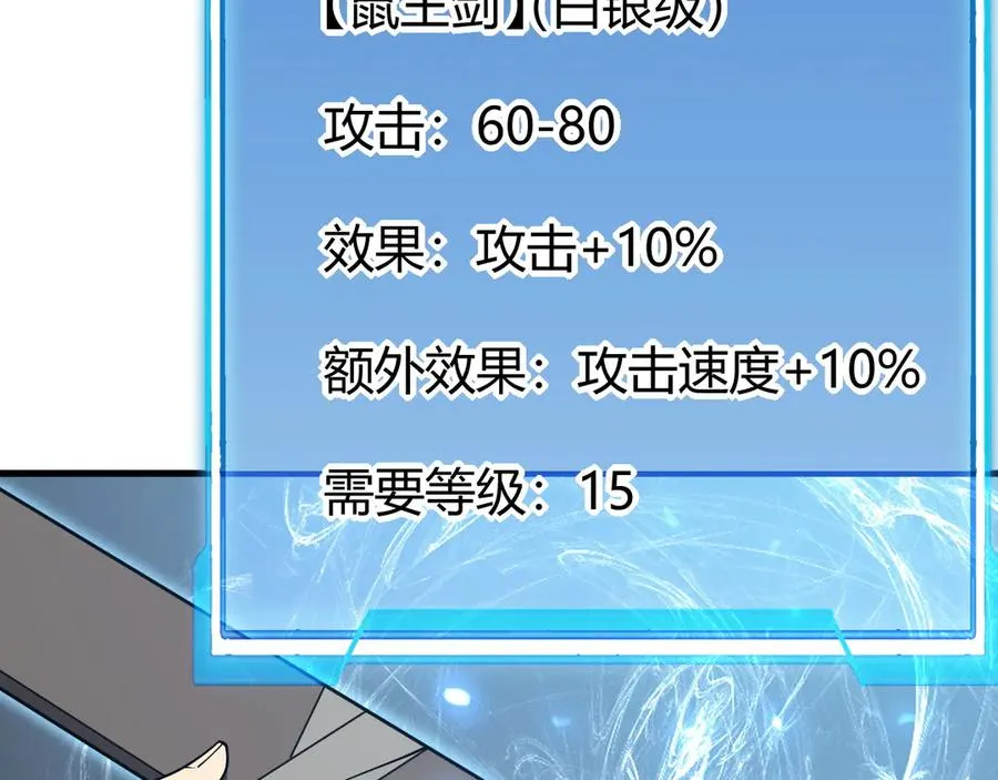 第15话 武器进阶！我成白银BOSS？！34