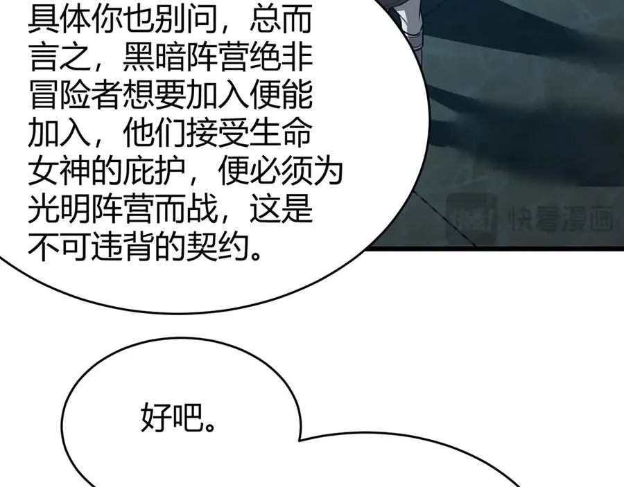 第19话 对抗光明阵营！114