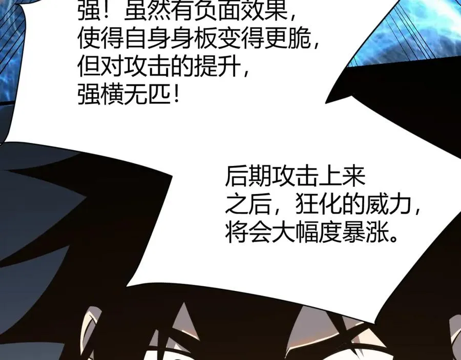 第13话 天赋挑选！82
