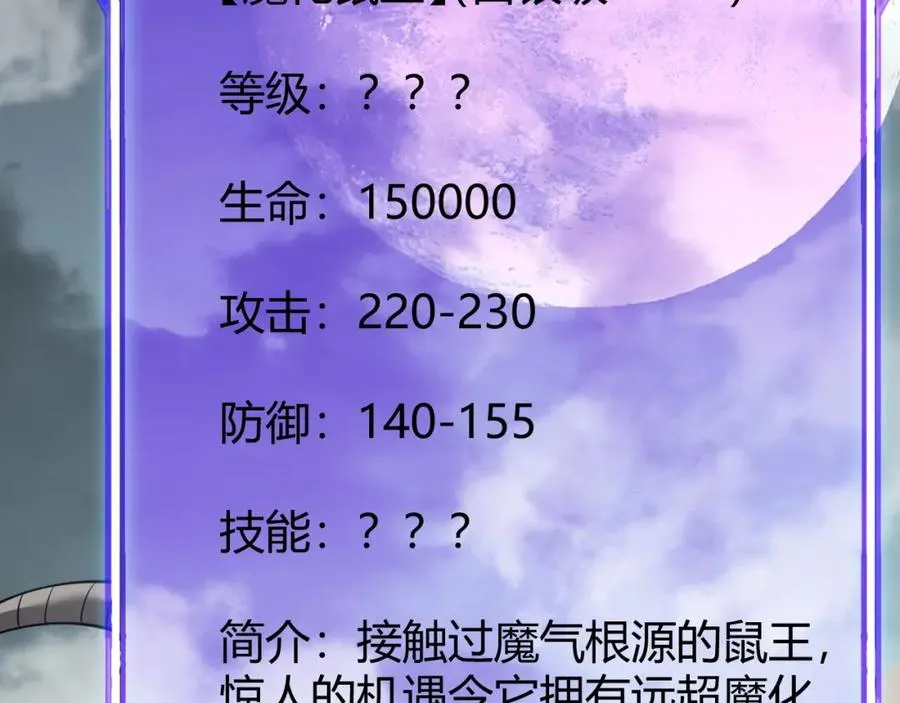 第9话 屠杀野鼠激怒鼠王70