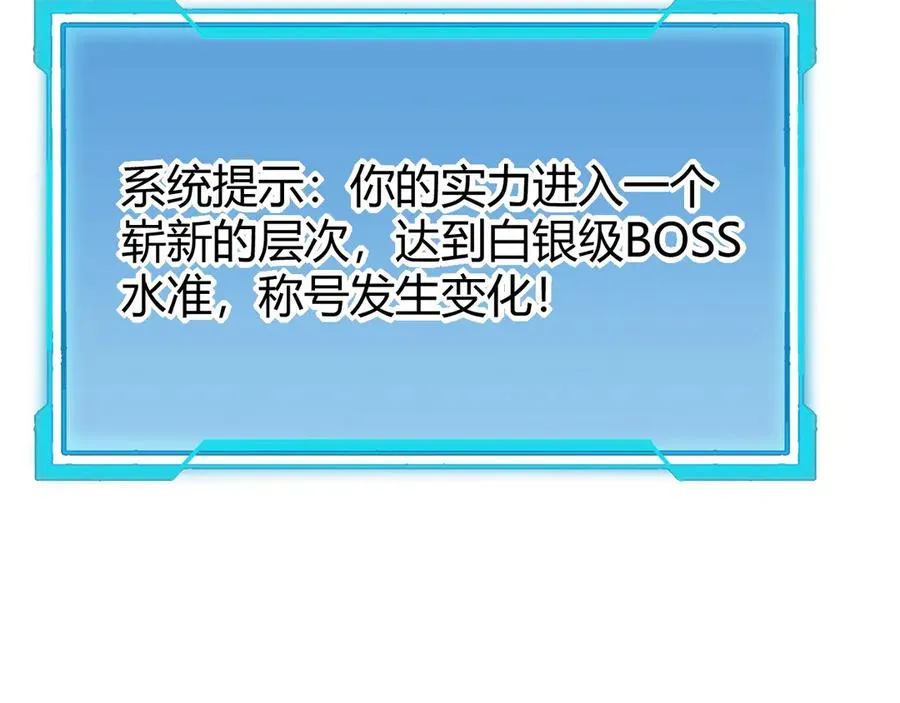 第15话 武器进阶！我成白银BOSS？！65