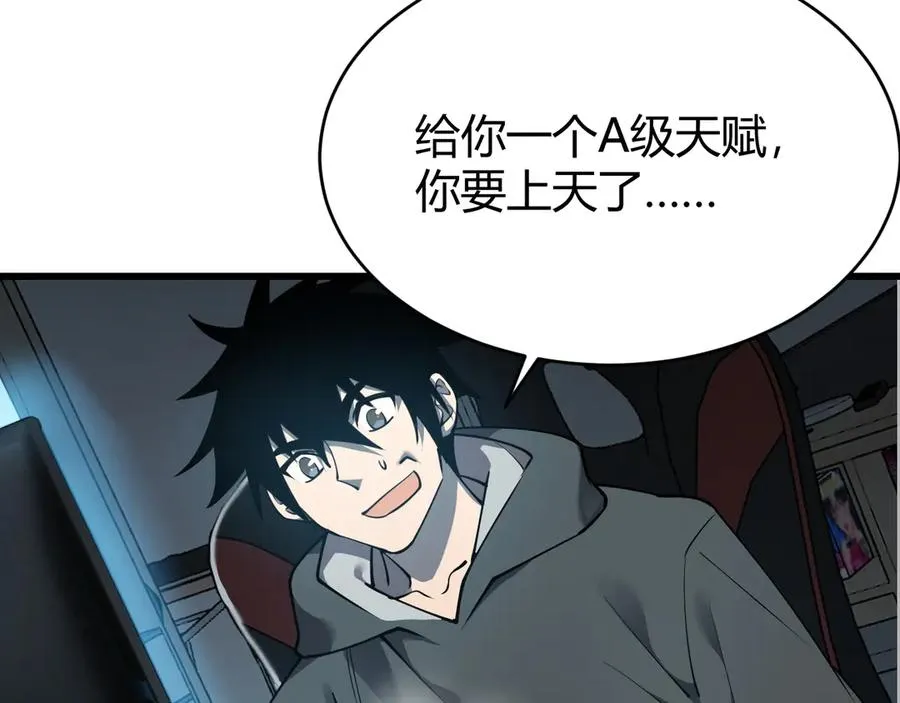 第14话 天赋“霸道”所向披靡！10