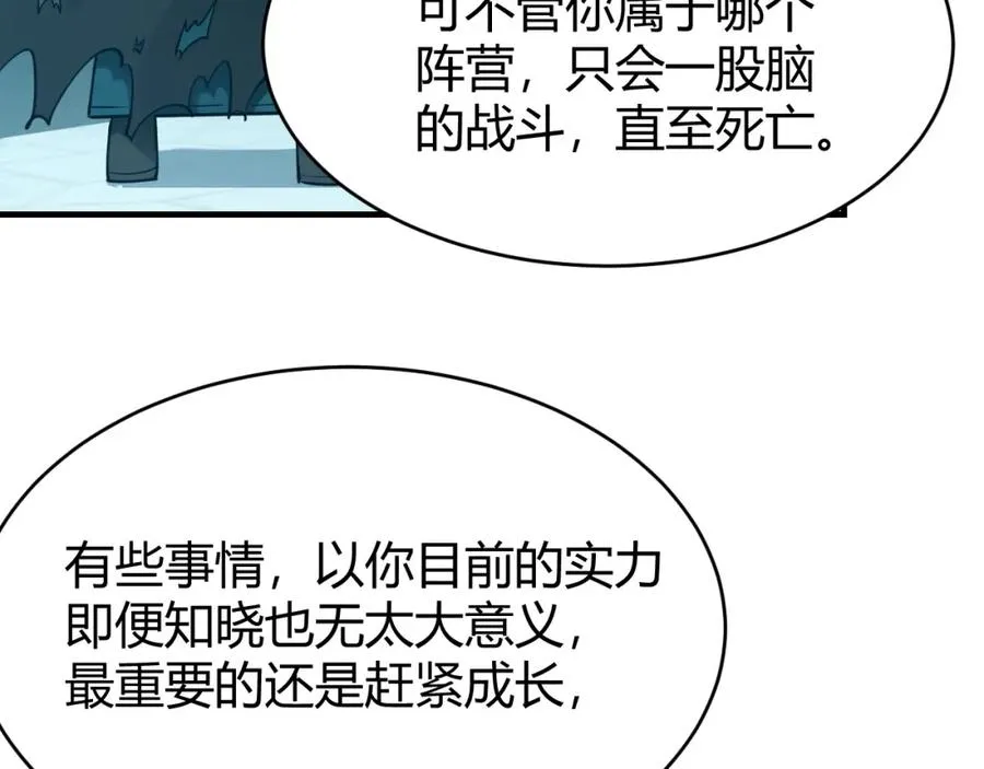 第8话 我的导师竟然是城主！133