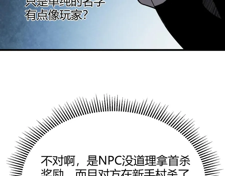 第16话 猎杀玩家！11