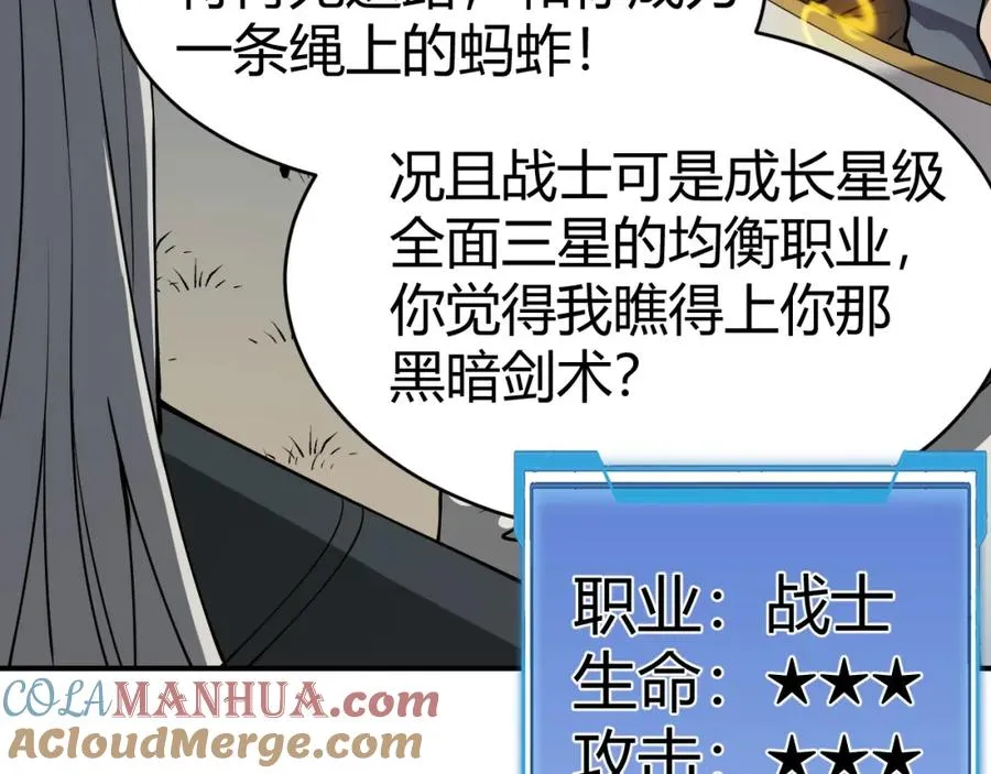 第3话 我转职成隐藏黑暗剑士68