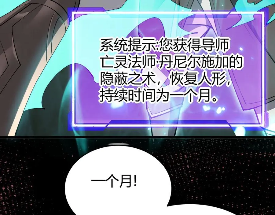 第20话 加入黑暗阵营有奖励？22