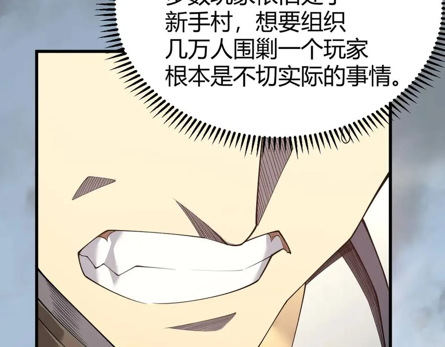 第16话 猎杀玩家！73