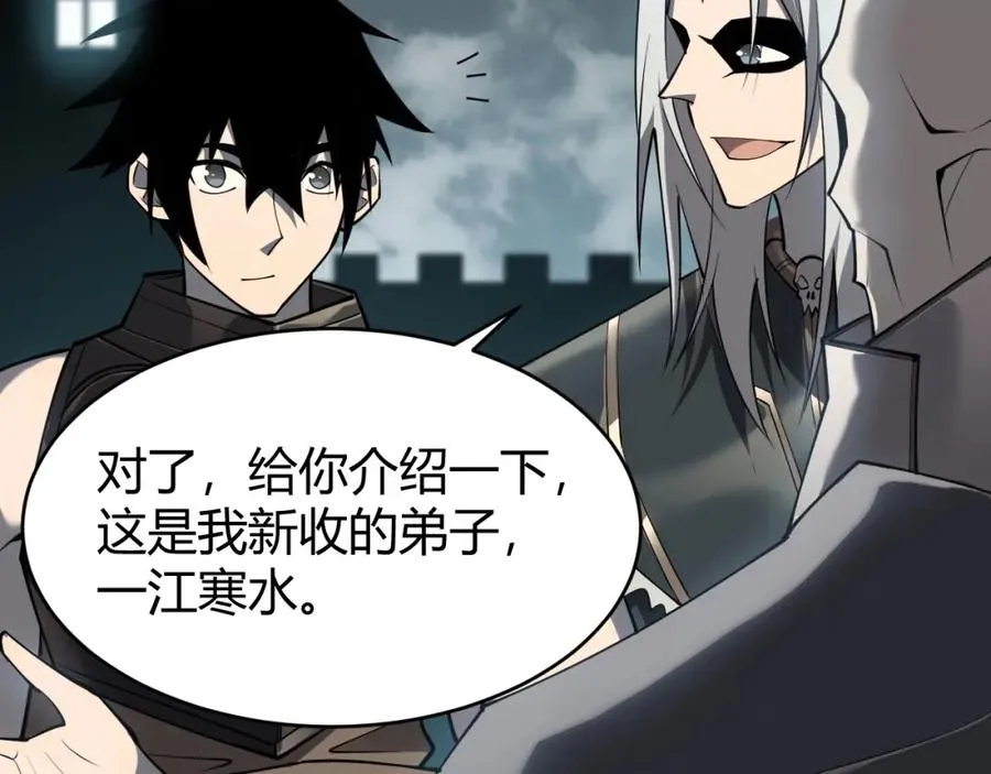 第8话 我的导师竟然是城主！87