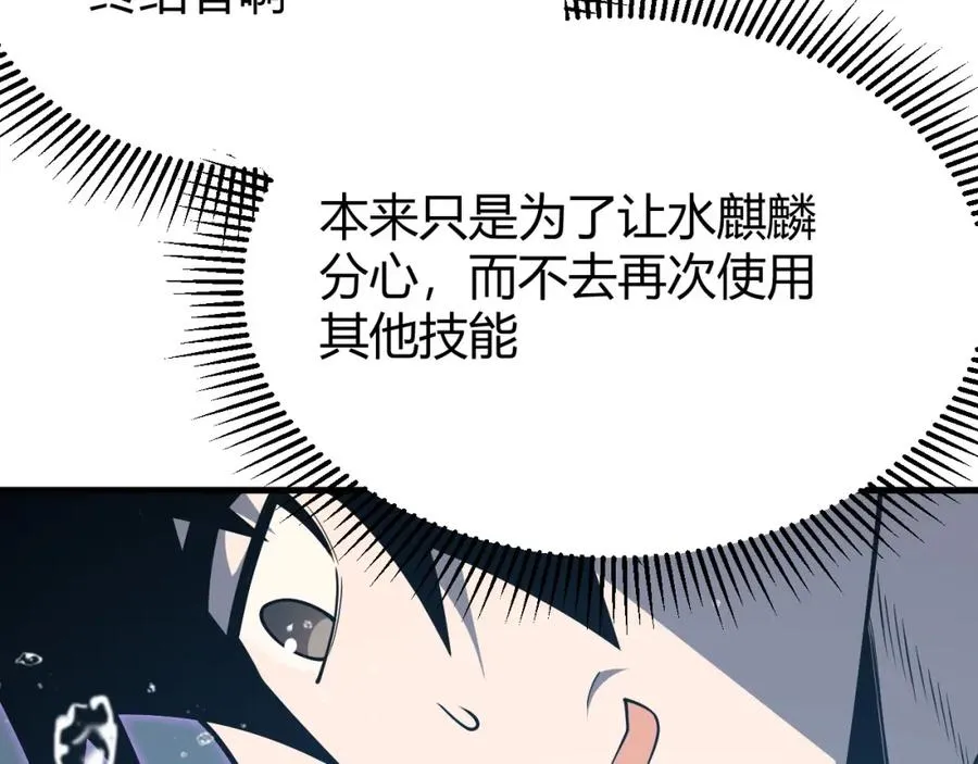 第12话 冲击S级天赋！101