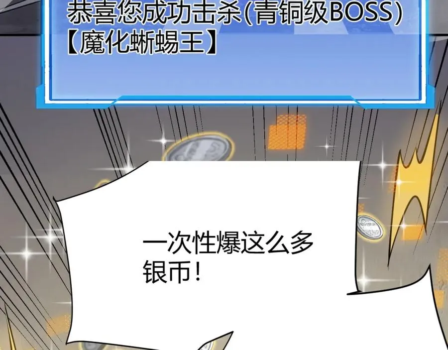 第6话 偶遇BOSS大爆银币！142