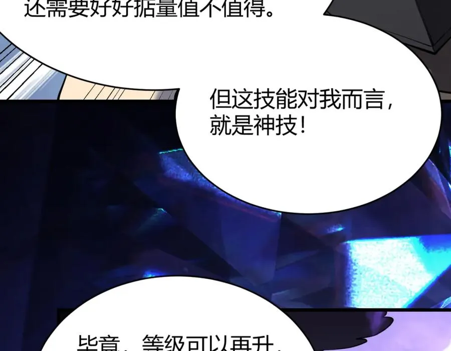 第12话 冲击S级天赋！22