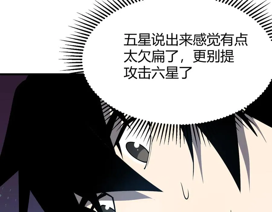 第14话 天赋“霸道”所向披靡！79