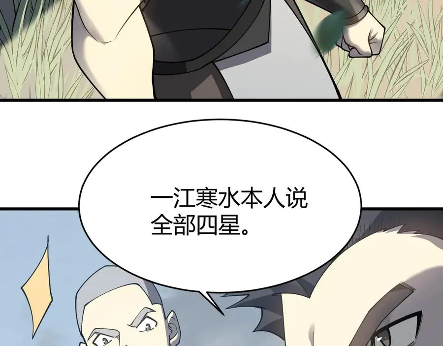 第14话 天赋“霸道”所向披靡！97