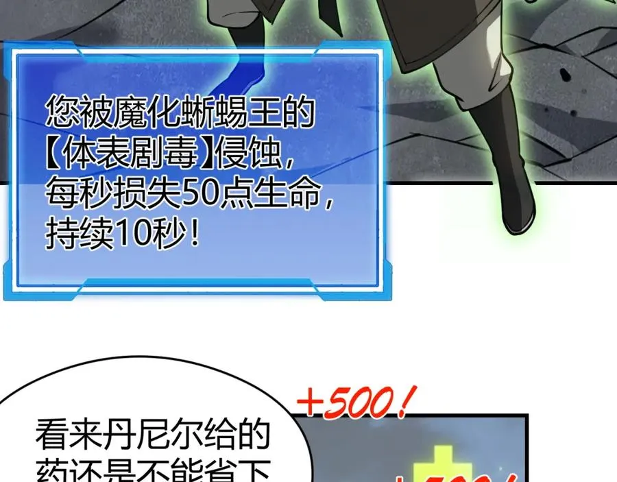 第6话 偶遇BOSS大爆银币！109