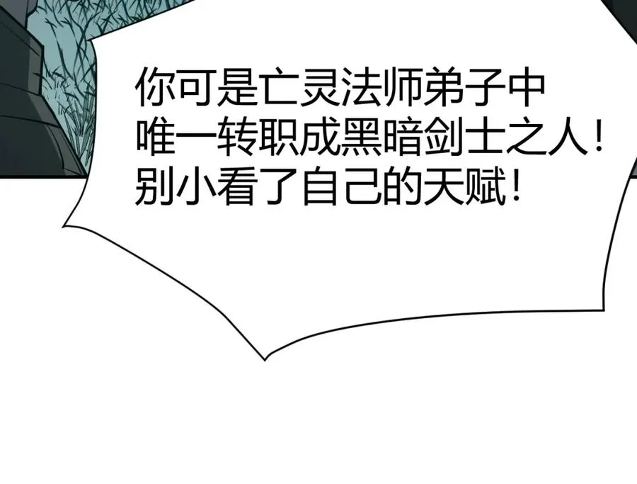 第3话 我转职成隐藏黑暗剑士110