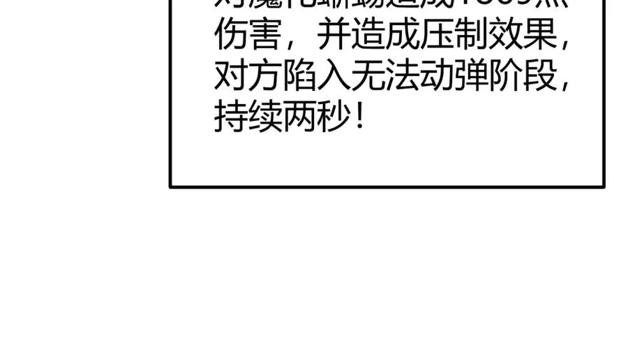 第5话 S级神技！伤害性不高，侮辱性极强？113