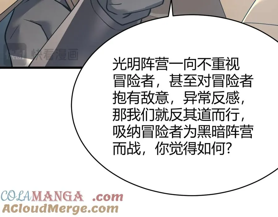 第19话 对抗光明阵营！88