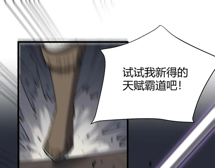 第14话 天赋“霸道”所向披靡！30