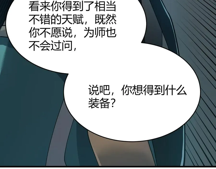 第14话 天赋“霸道”所向披靡！126