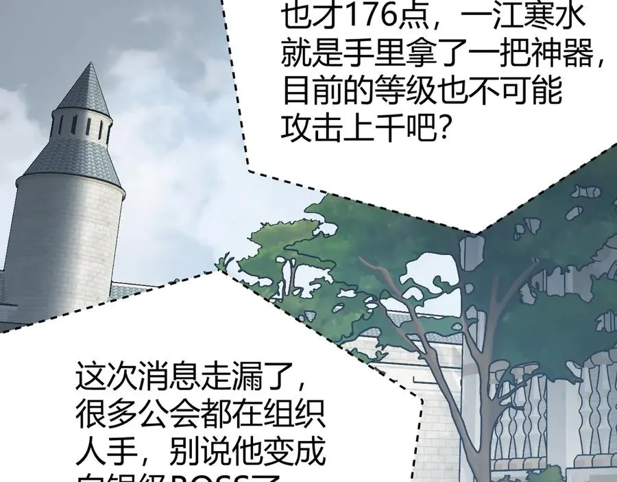第16话 猎杀玩家！29