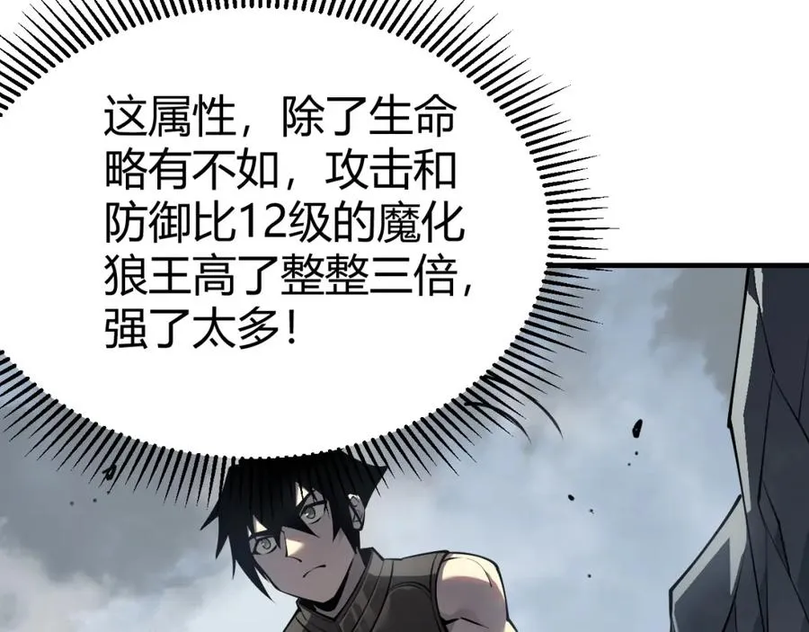 第5话 S级神技！伤害性不高，侮辱性极强？95