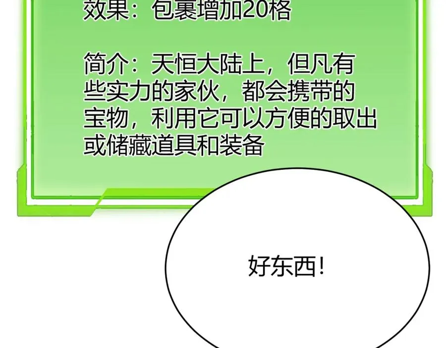 第7话 蜥蜴王爆青铜级装备106
