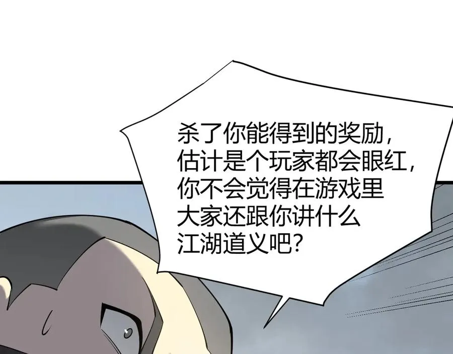 第16话 猎杀玩家！15