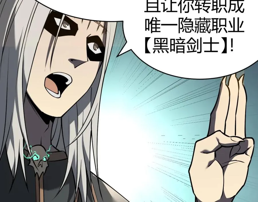 第3话 我转职成隐藏黑暗剑士70