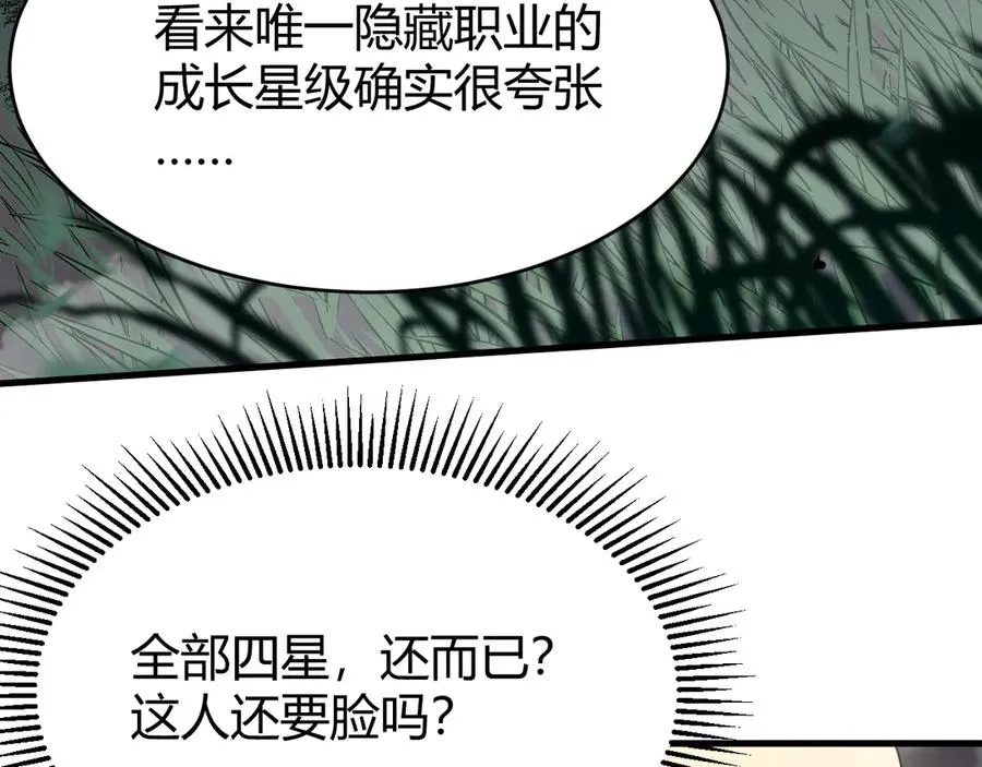 第14话 天赋“霸道”所向披靡！93