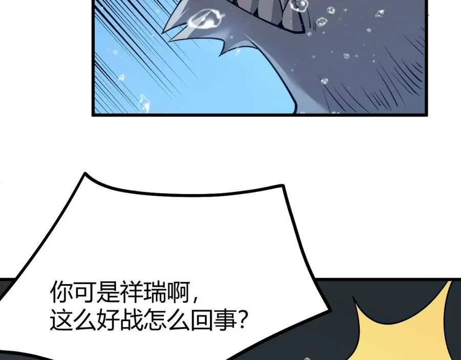 第12话 冲击S级天赋！94