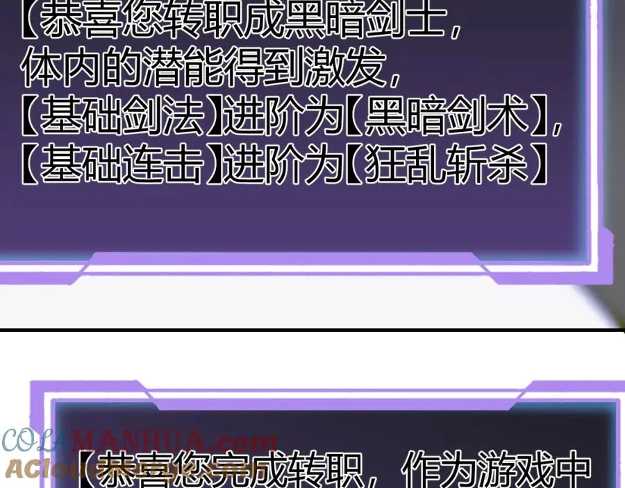 第3话 我转职成隐藏黑暗剑士88