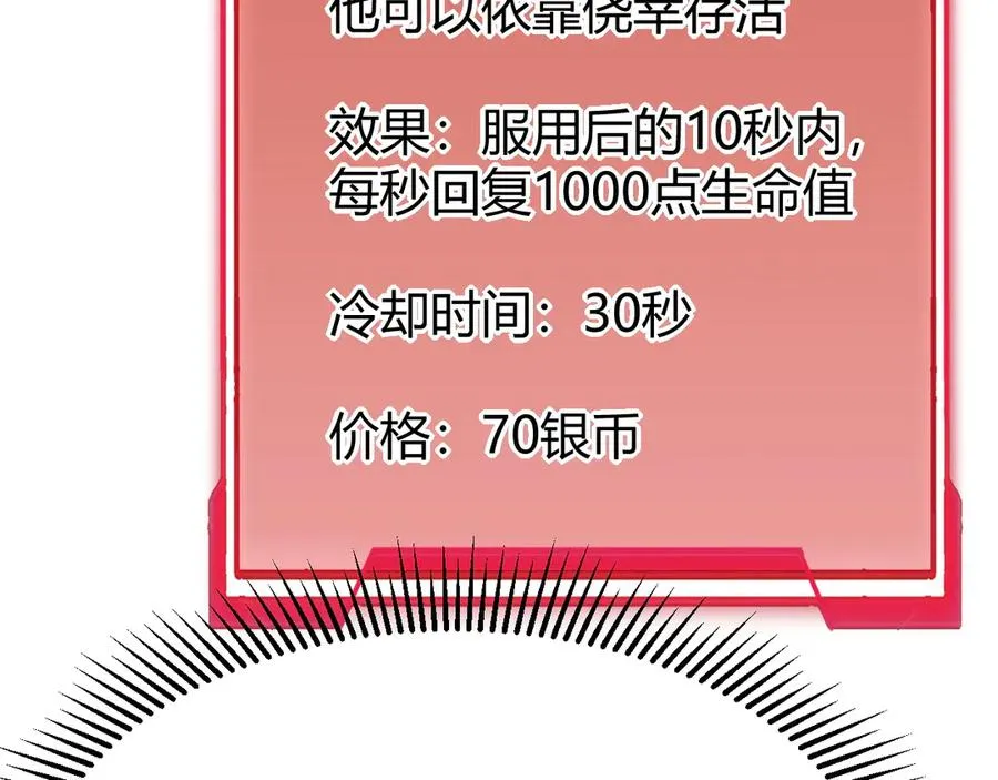 第15话 武器进阶！我成白银BOSS？！106
