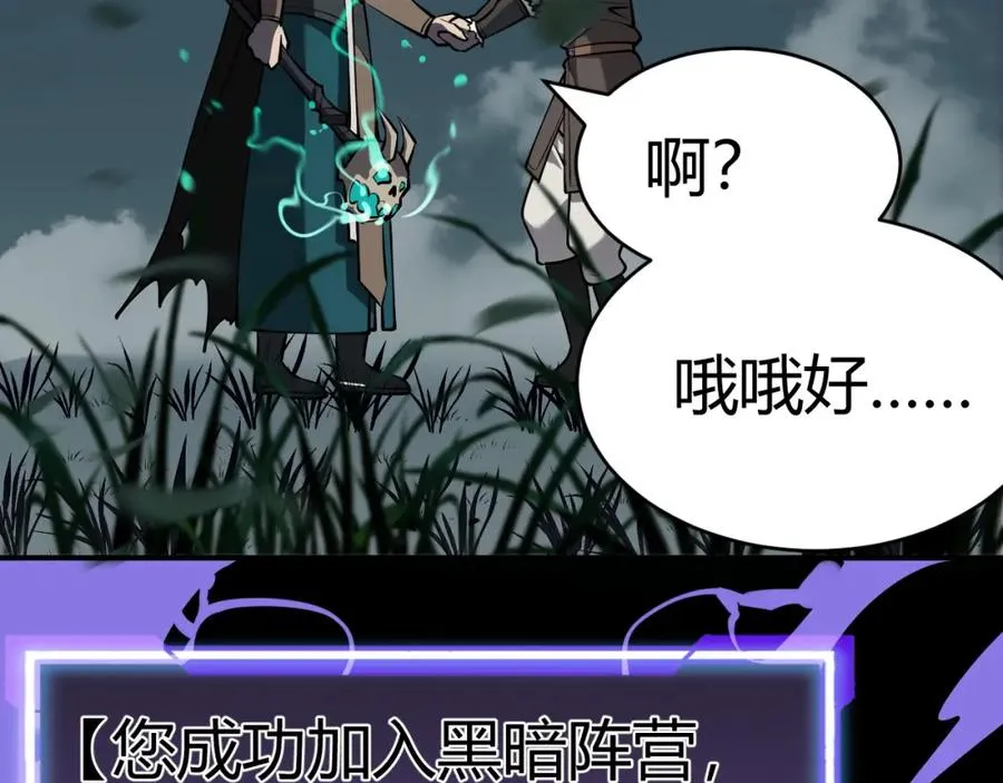 第3话 我转职成隐藏黑暗剑士82