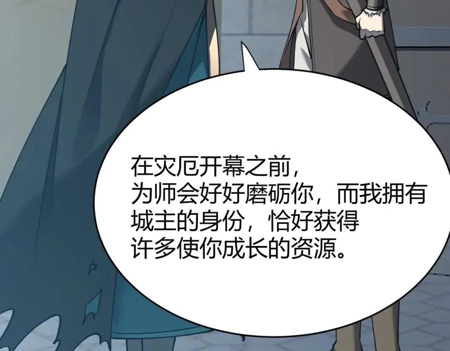 第8话 我的导师竟然是城主！119