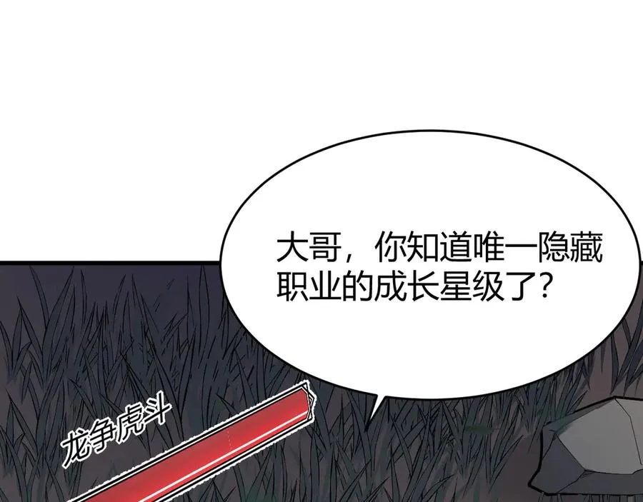 第14话 天赋“霸道”所向披靡！95