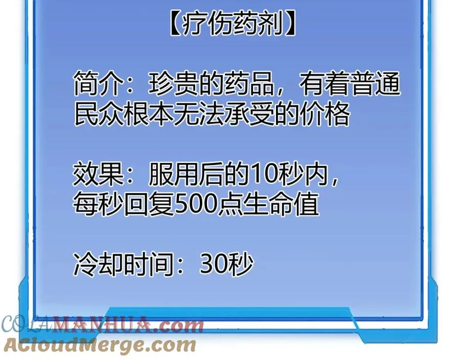第5话 S级神技！伤害性不高，侮辱性极强？84