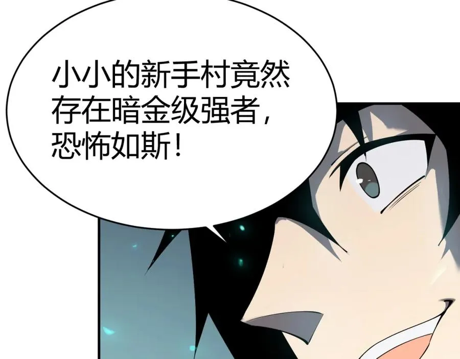 第3话 我转职成隐藏黑暗剑士11