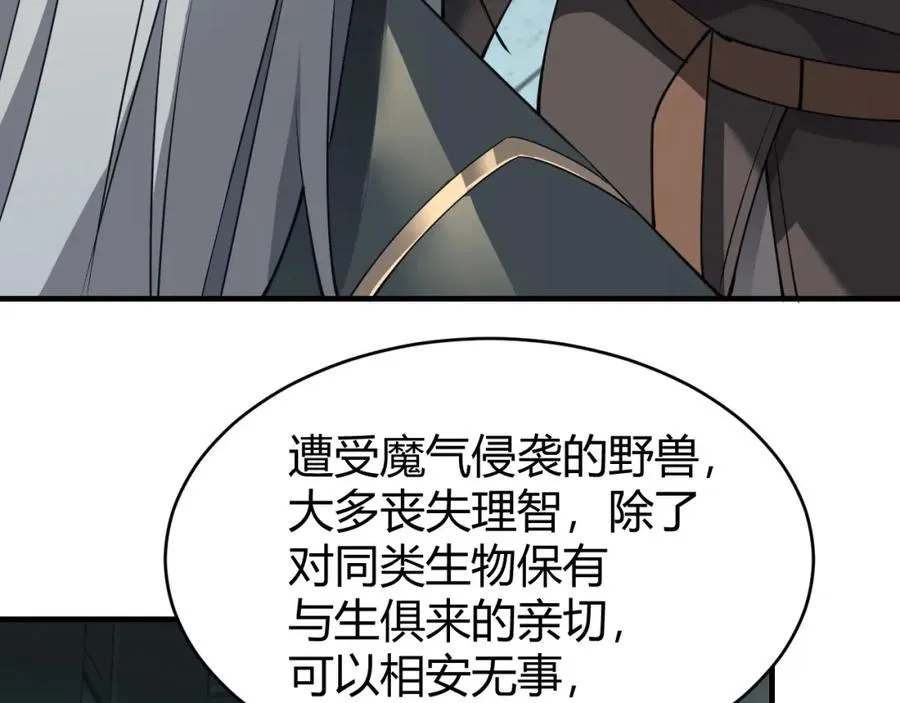 第8话 我的导师竟然是城主！131