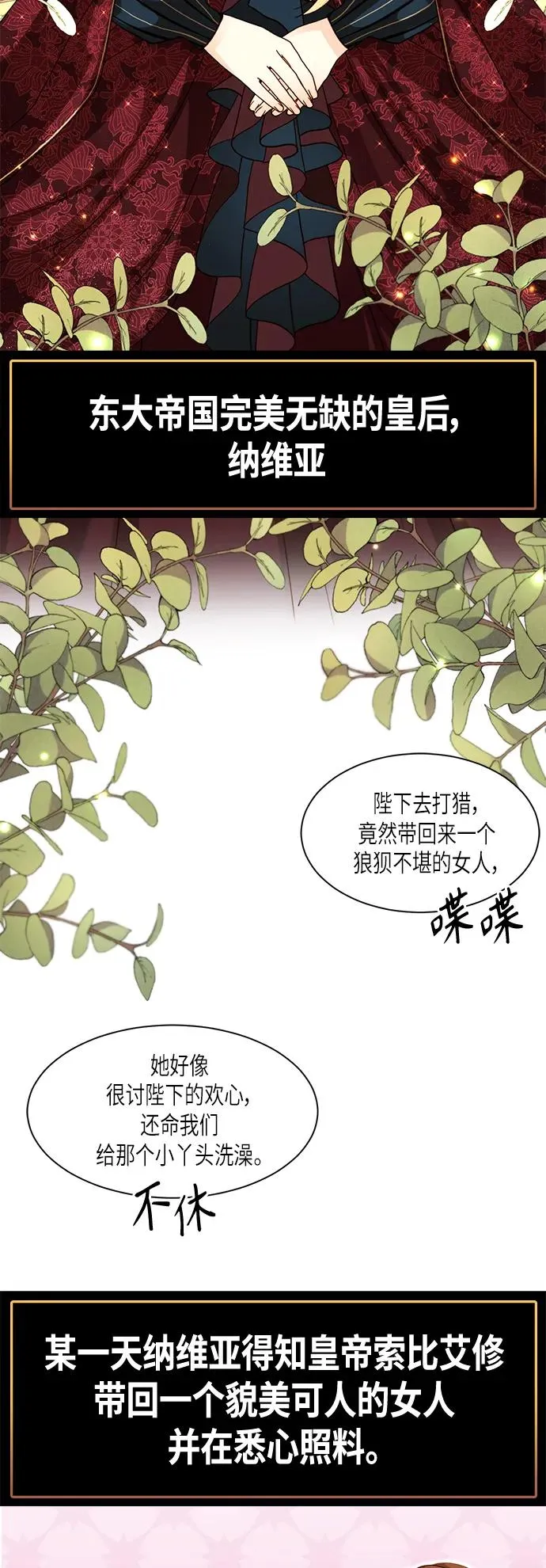 【免费】 特别篇（再婚皇后剧情回顾：从离婚到再婚）2