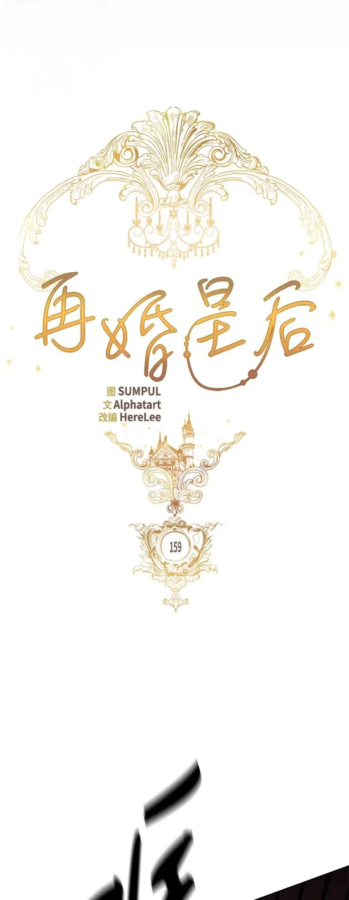 第159话29