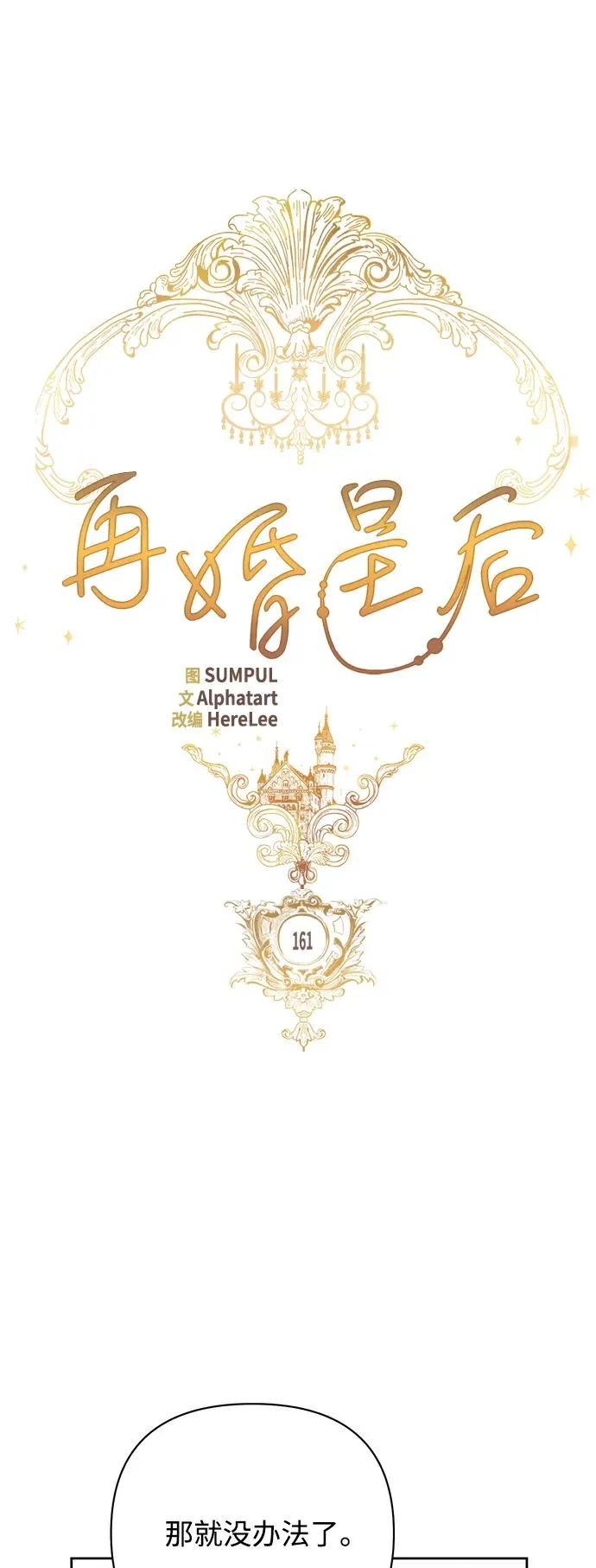 第161话25