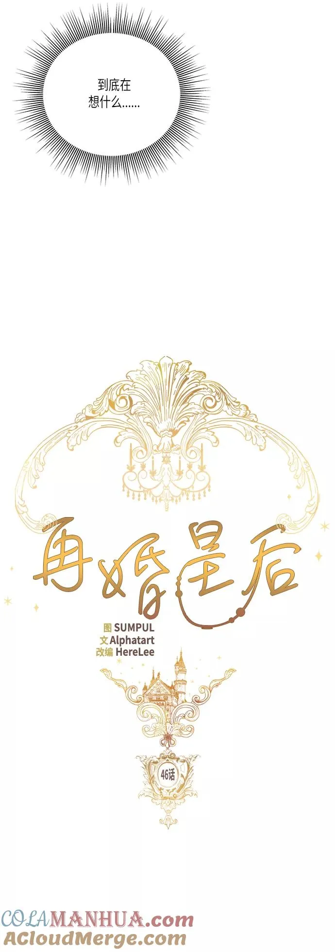 第46话4